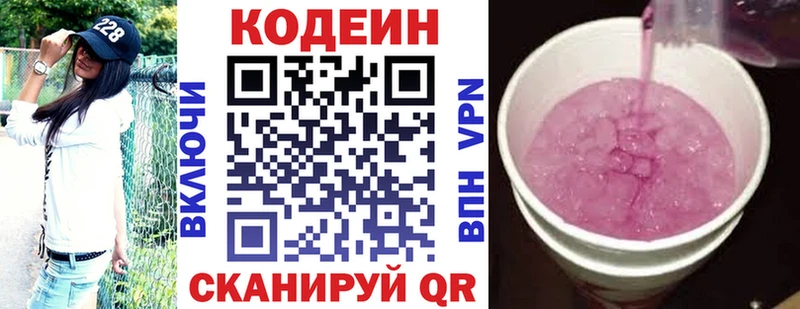 Кодеин напиток Lean (лин)  купить   сайты даркнета наркотические препараты  Можайск 